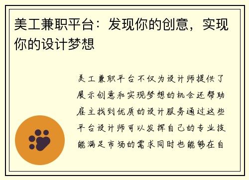 美工兼职平台：发现你的创意，实现你的设计梦想