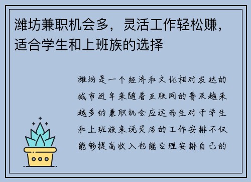 潍坊兼职机会多，灵活工作轻松赚，适合学生和上班族的选择