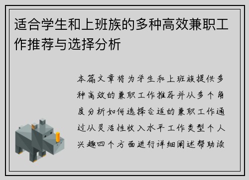 适合学生和上班族的多种高效兼职工作推荐与选择分析