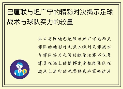 巴厘联与坦广宁的精彩对决揭示足球战术与球队实力的较量