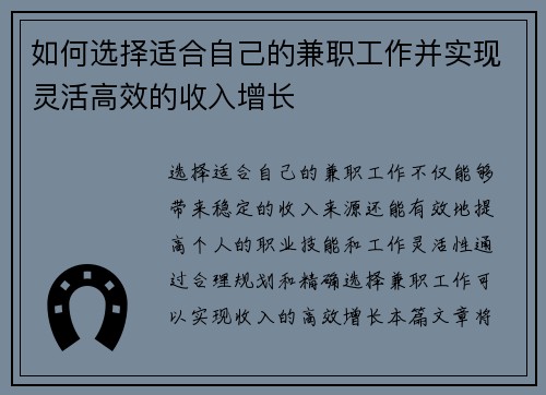 如何选择适合自己的兼职工作并实现灵活高效的收入增长