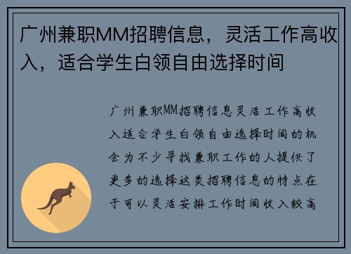 广州兼职MM招聘信息，灵活工作高收入，适合学生白领自由选择时间