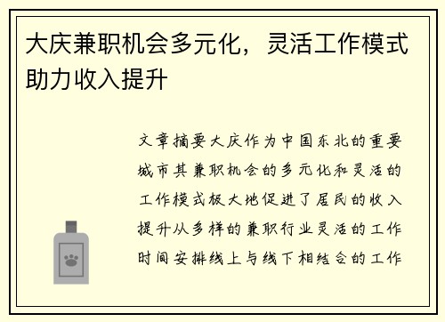 大庆兼职机会多元化，灵活工作模式助力收入提升