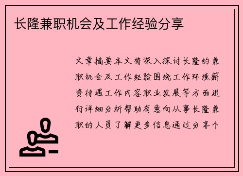 长隆兼职机会及工作经验分享