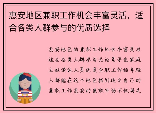 惠安地区兼职工作机会丰富灵活，适合各类人群参与的优质选择