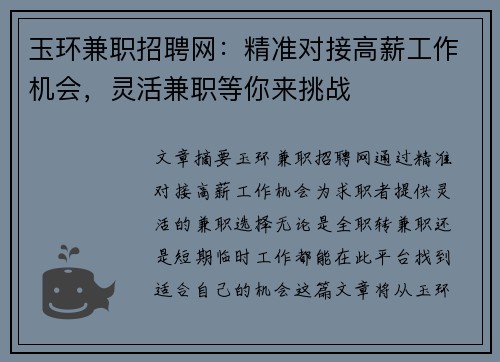 玉环兼职招聘网：精准对接高薪工作机会，灵活兼职等你来挑战