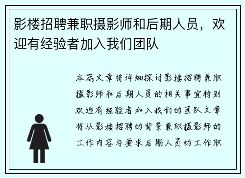 影楼招聘兼职摄影师和后期人员，欢迎有经验者加入我们团队